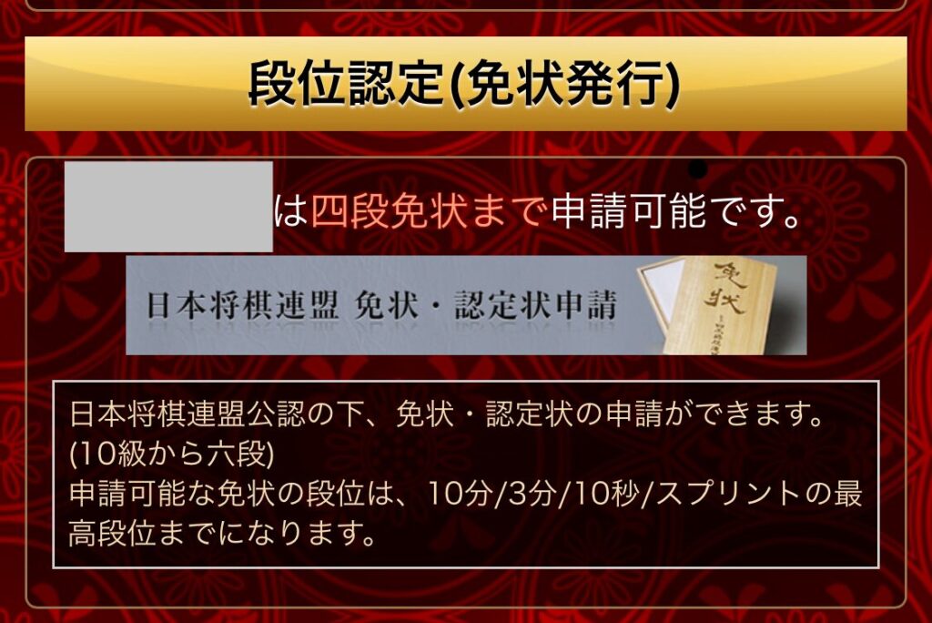 将棋ウォーズの免状申請画面