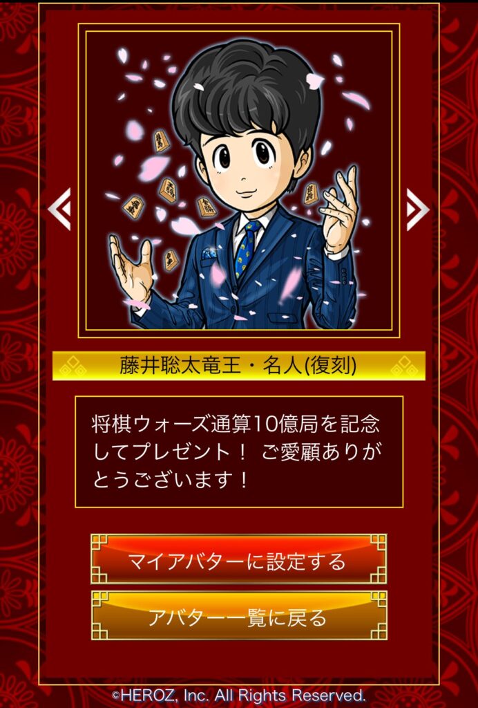 将棋ウォーズの藤井聡太アバター