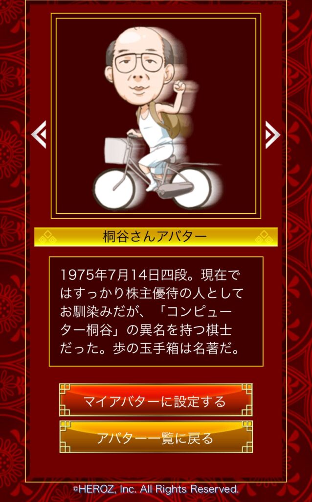 将棋ウォーズの桐谷さんアバター