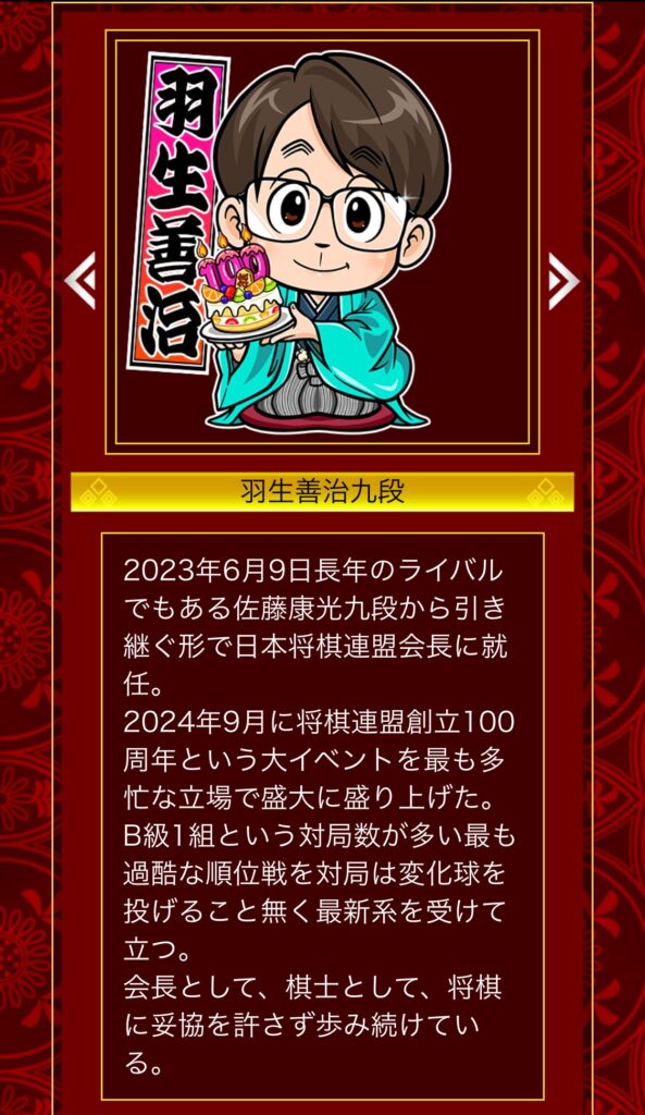 将棋ウォーズの羽生善治アバター