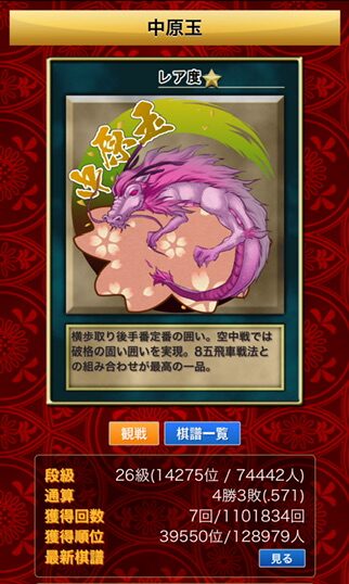 私の将棋ウォーズの中原玉の戦績