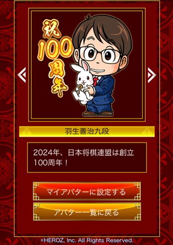 将棋ウォーズの羽生善治アバター