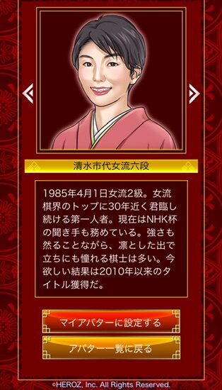 将棋ウォーズの清水市代アバター