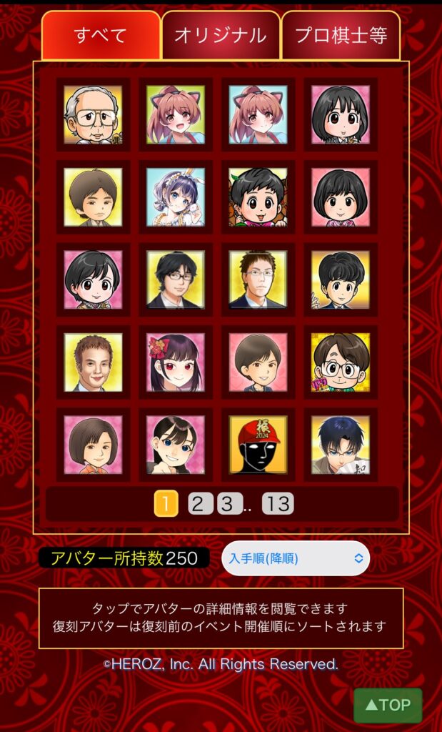 私の将棋ウォーズのアバター所持数