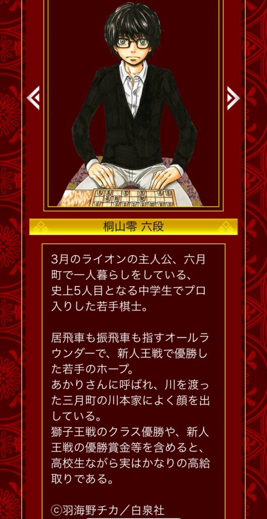 将棋ウォーズの「3月のライオン」の桐山零アバター