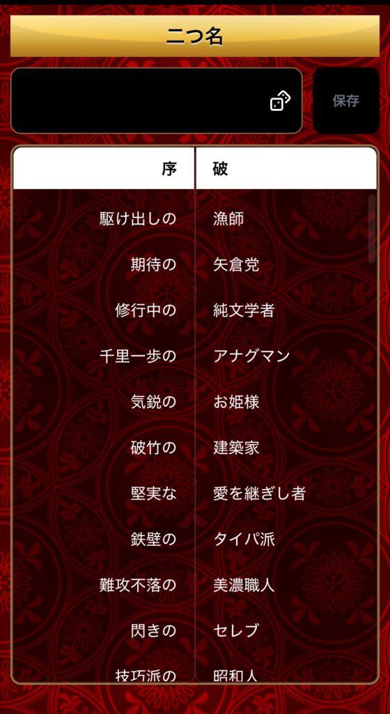 将棋ウォーズの二つ名設定画面