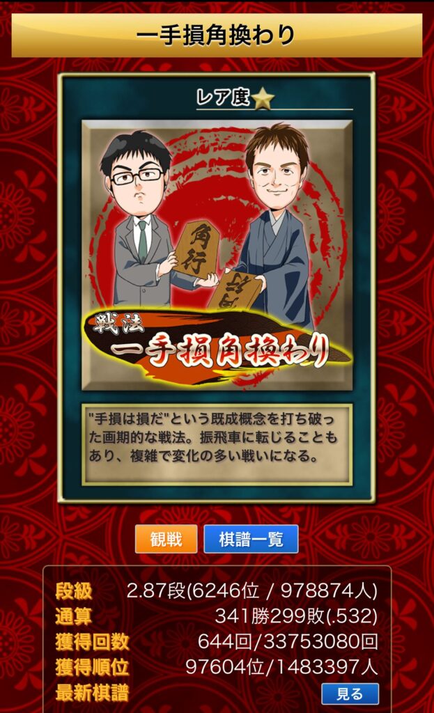私の将棋ウォーズの一手損角換わりの戦績