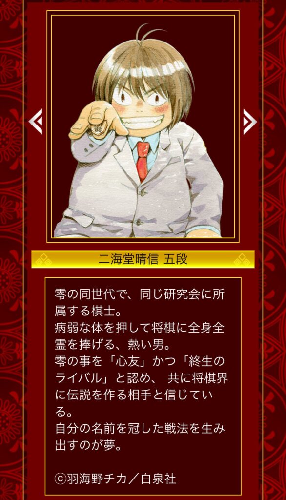 将棋ウォーズの「三月のライオン」の二階堂アバター