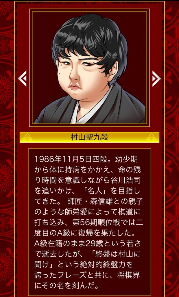 将棋ウォーズの村山聖アバター