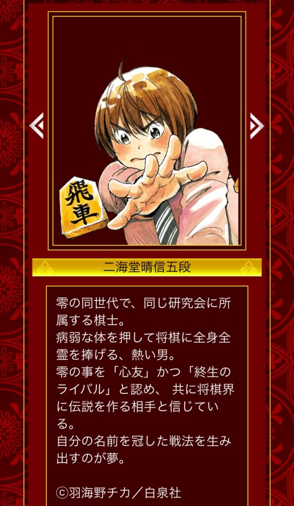将棋ウォーズの「三月のライオン」の二階堂アバター