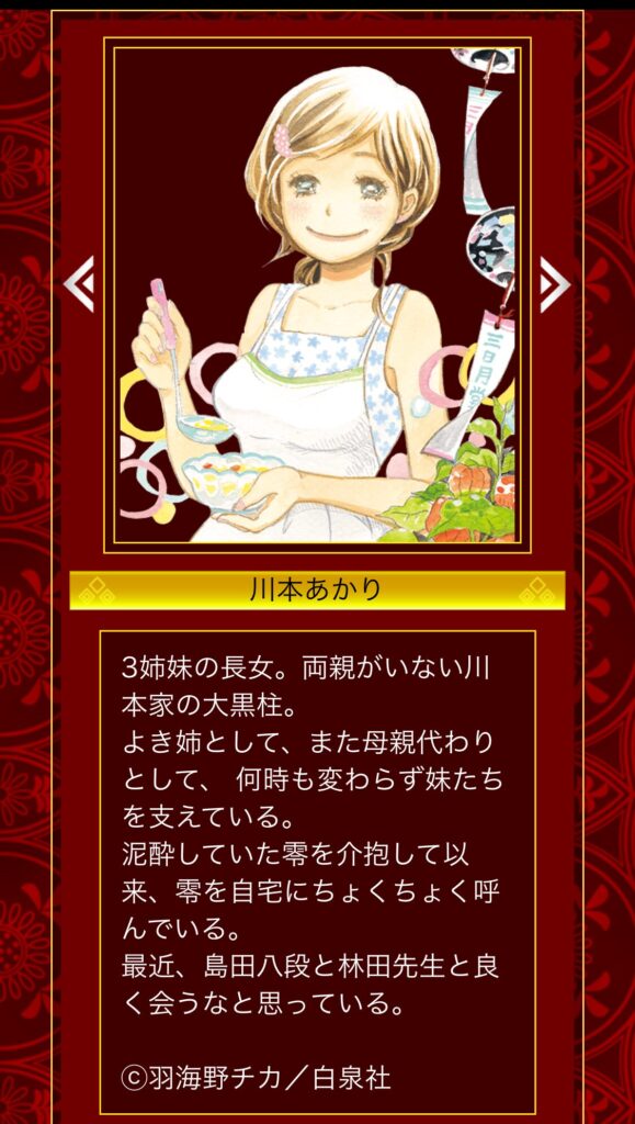 将棋ウォーズの「3月のライオン」の川本 あかりアバター
