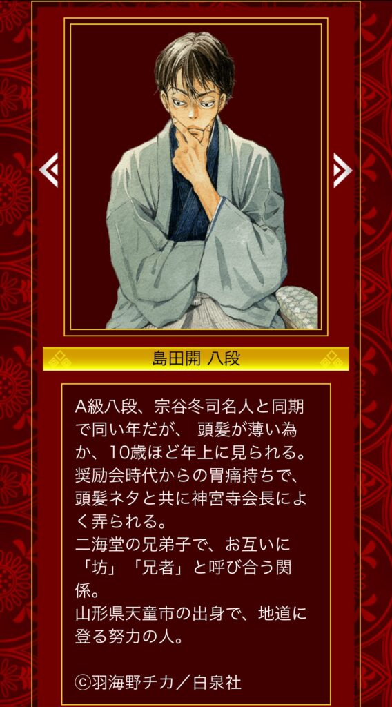 将棋ウォーズの「3月のライオン」の島田開アバター