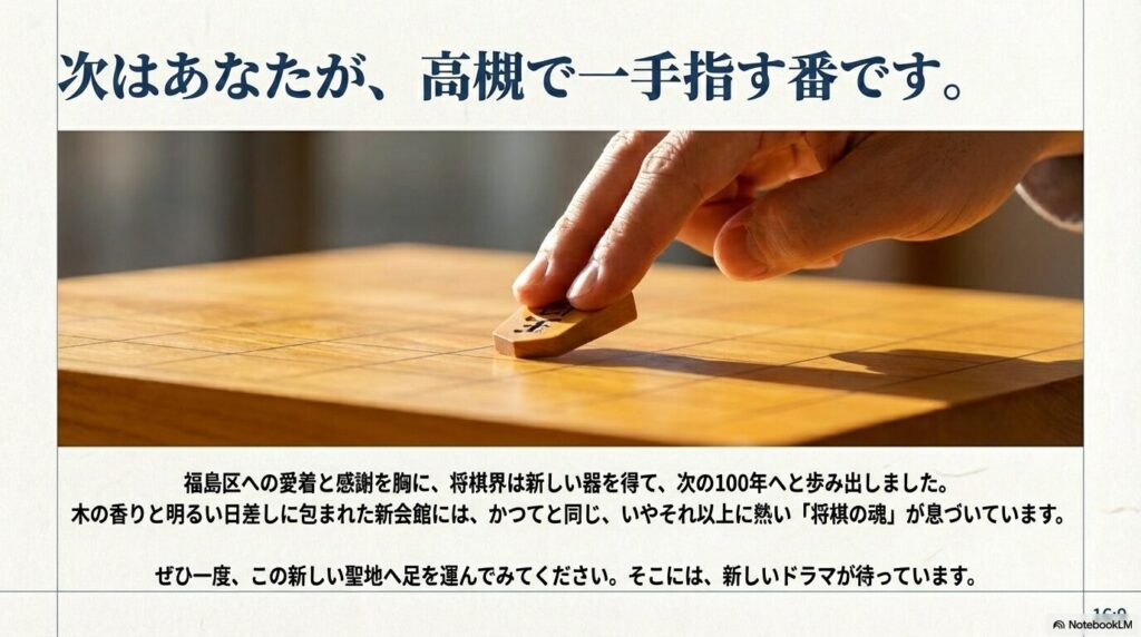 まとめ:関西将棋会館の移転はなぜ?