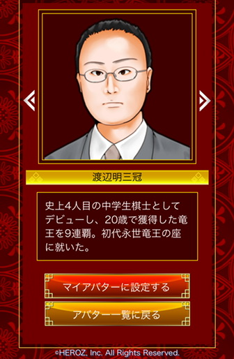 将棋ウォーズの渡辺明アバター