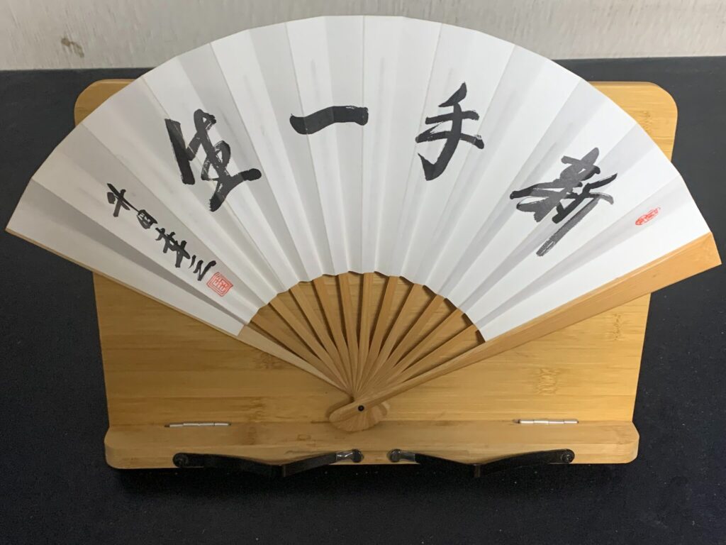 将棋会館で購入した「新手一生」扇子