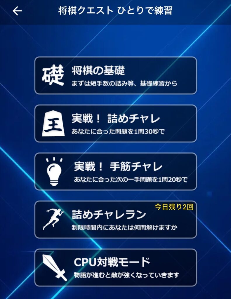 将棋クエストのCPU対戦モード