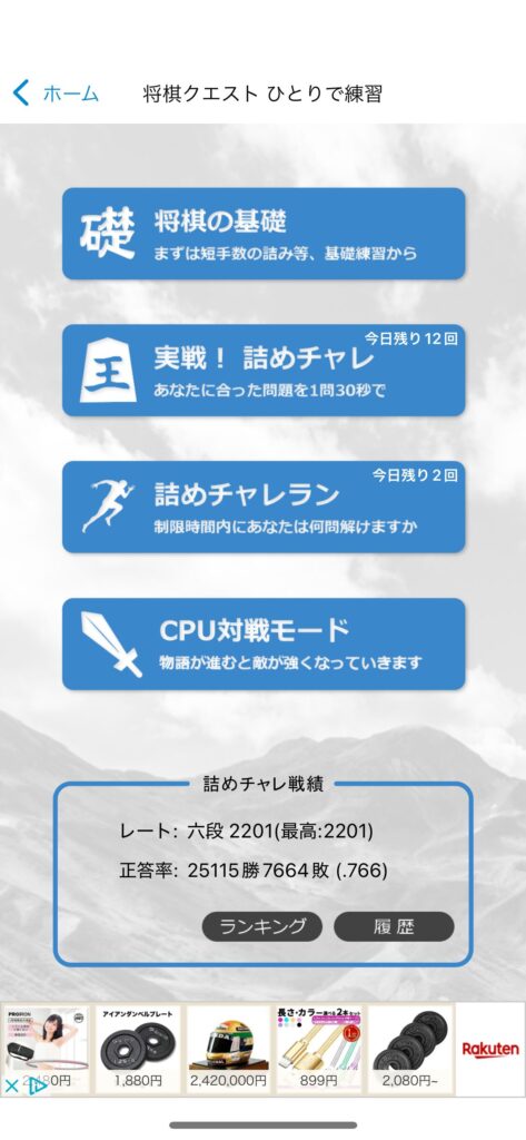 詰めチャレ六段到達時の戦績