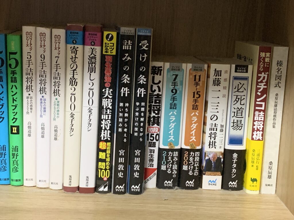 私の愛読している詰将棋本