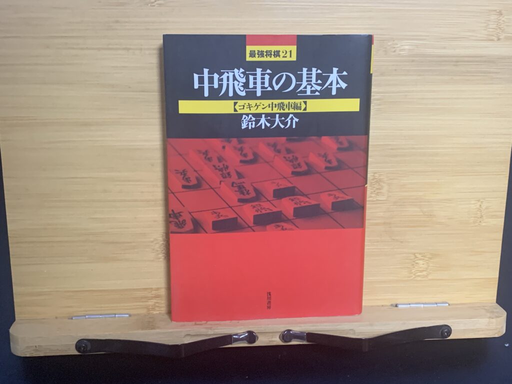 私の級位者時代の相棒