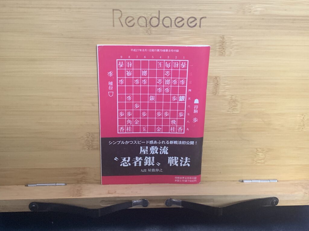 将棋世界の付録の忍者銀の定跡書