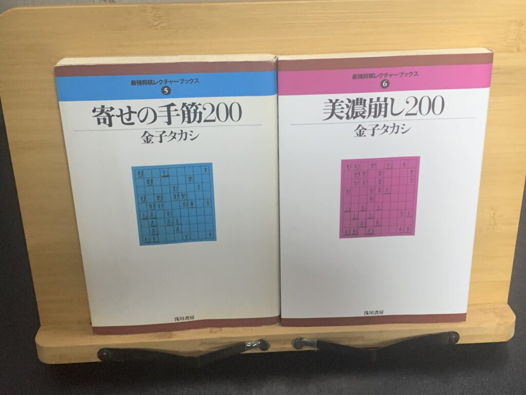 愛読している寄せの手筋シリーズ