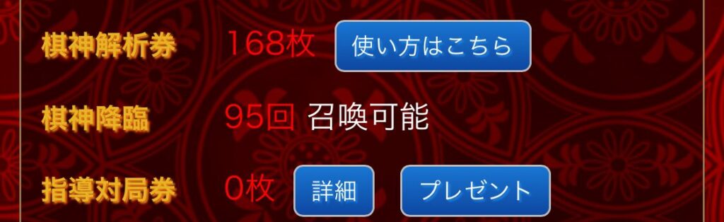 私の将棋ウォーズの棋神保有数