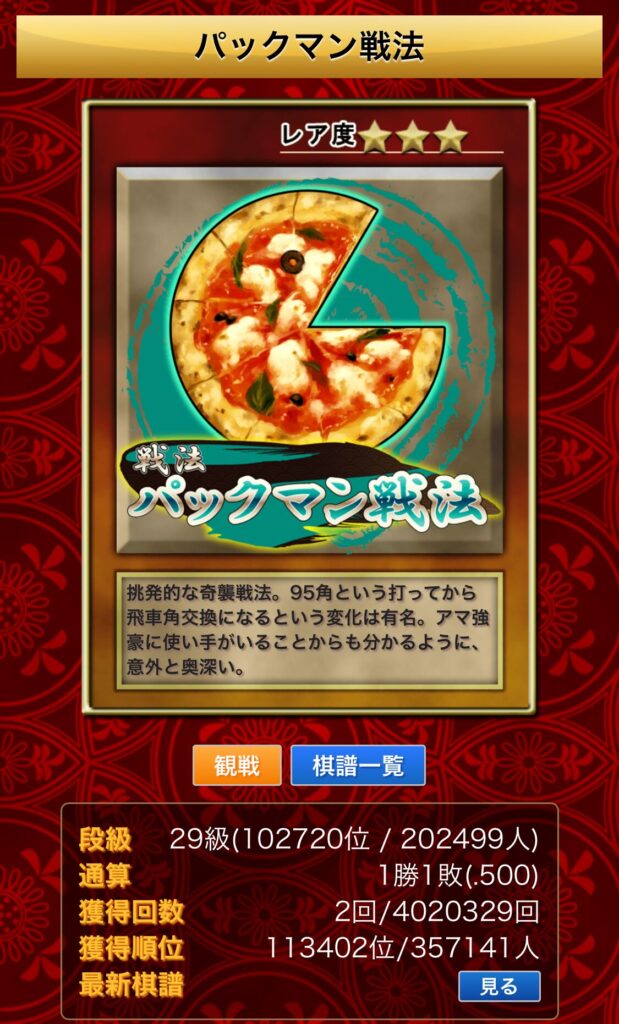 私の将棋ウォーズのパックマン戦法の戦績