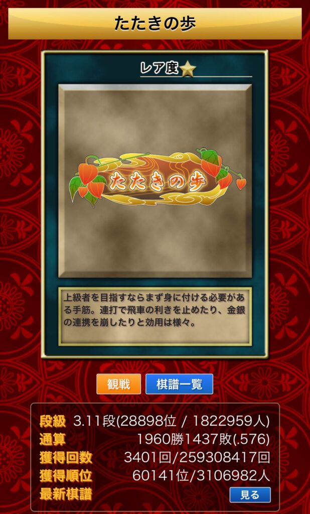 私の将棋ウォーズの叩きの歩の戦績